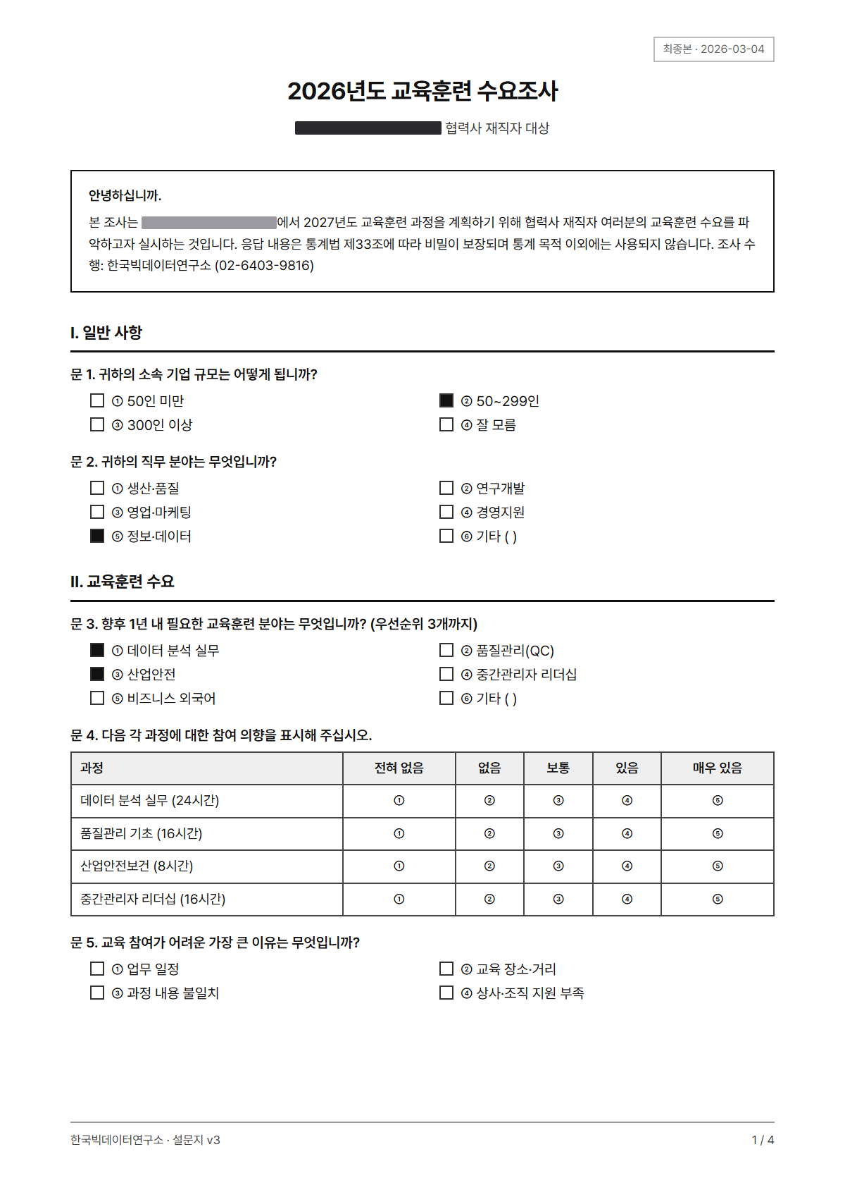설문지 예시